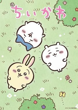 吉伊卡哇  日配版